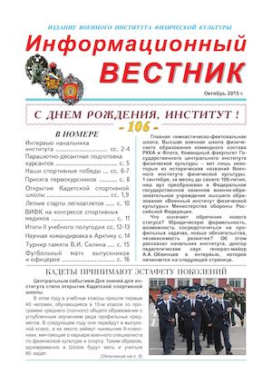 Инф.вестник ВИФК (октябрь, 2015 год)