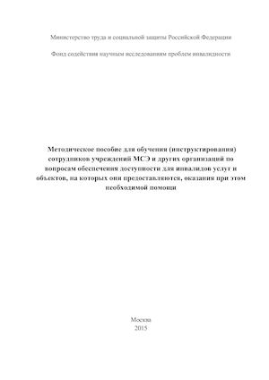 Часть I Методическое пособие для преподавателей