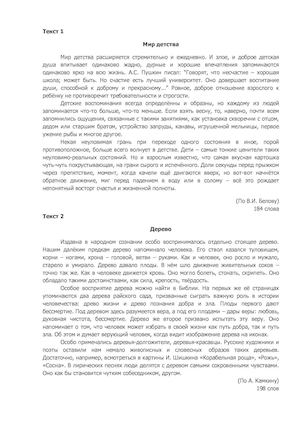 Тексты изложений