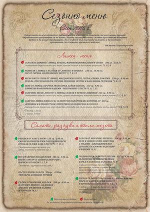 Сезонно меню Есен в Щастливеца