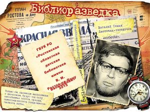 «Библиоразведка Ласточка-звездочка»: литературно-просветительский проект по одноименной повести В. Семина. Опыт реализации