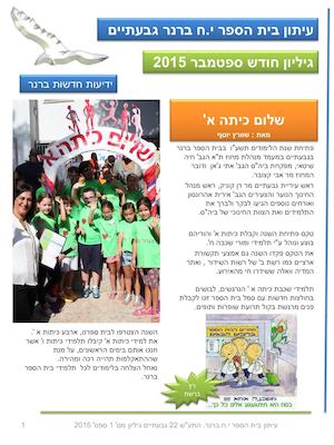 עיתון בית ספר גיליון 1