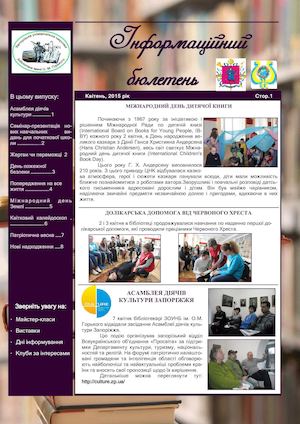 Інформаційний бюлетень № 4. Квітень, 2015