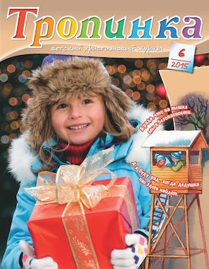 Тропинка 2015.6