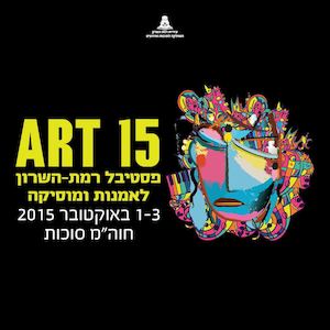 רמת השרון 2015