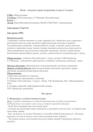 Ударение 1 класс Открытый урок