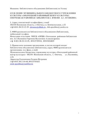АНАЛИТИЧЕСКИЙ ОБЗОР О ВЫПОЛНЕНИИ МУНИЦИПАЛЬНОГО ЗАДАНИЯ ПО ПРЕДОСТАВЛЕНИЮ БИБЛИОТЕЧНЫХ УСЛУГ НАСЕЛЕНИЮ ОПОЧЕЦКОГО РАЙОНА В 2014 ГОДУ