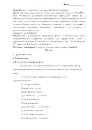 Відкриття текстового документа Редагування тексту