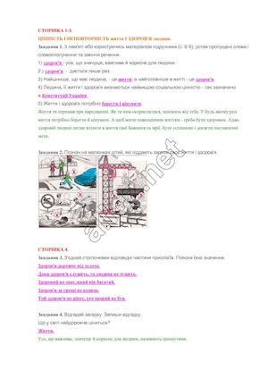 Зошит_з_основ_здоров_я_4_клас_О_В_Гнатюк_ГДЗ_НОВА_ПРОГРАМА_2015_року.