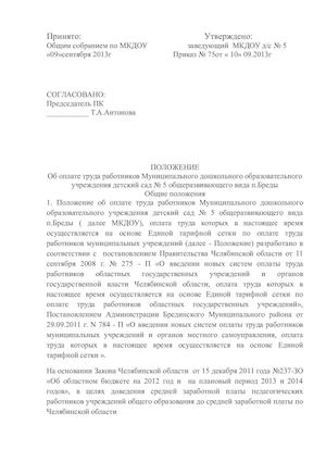 Положение о заработной плате