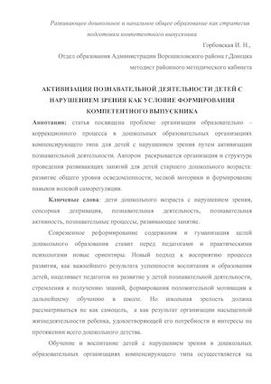 Горбовская И Н