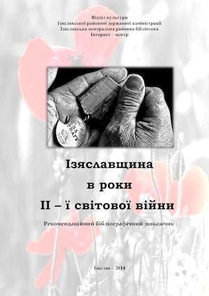Ізяславщина в роки ІІ світової війни