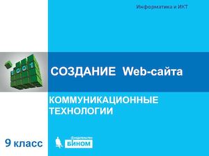 Создание Web сайта