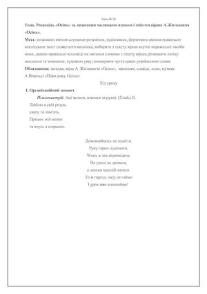 Розповідь«Осінь» за сюжетним малюнком планом і змістом вірша А Житкевича «Осінь»