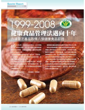 Taiwan FDA's Approved Lingzhi - 台灣FDA批准的靈芝 (Chinese)