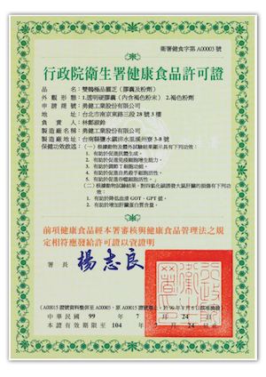 Taiwan FDA Certificate (Chinese)