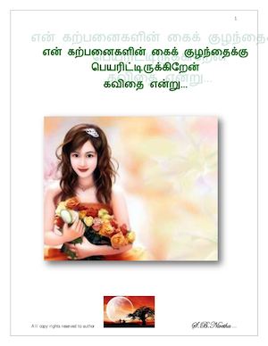 Kavithai Thoguppu 1