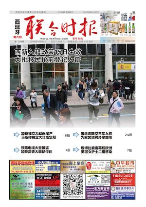 西班牙联合时报599期2015年10月10日