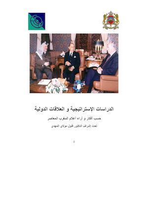 الدراسات الإستراتيجية و العلاقات الدولية تحت إشراف الدكتور فلول مولاي المهدي