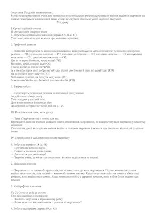 Звертання. Розділові знаки при них.