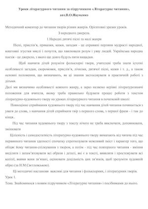 літературного читання_2 клас.