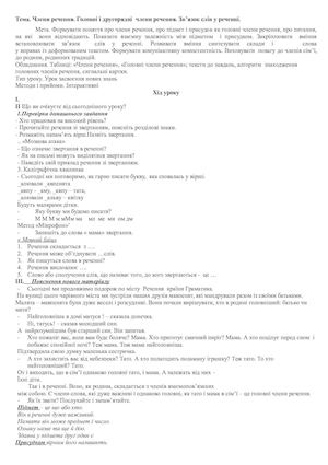 Члени речення Головні і другорядні члени речення Зв’язок слів у реченні