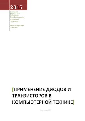 диоды и транзисторы