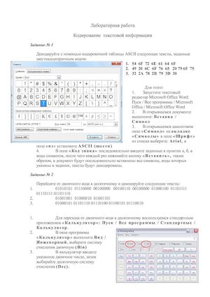 Лабор №1 кодирование текста