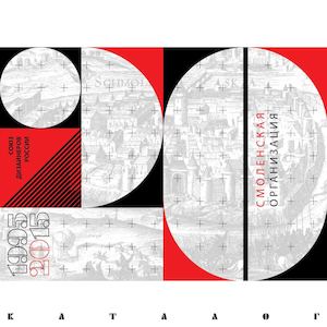 КАТАЛОГ СО СДР 1995 2015 ХХ ЛЕТ СОЮЗУ
