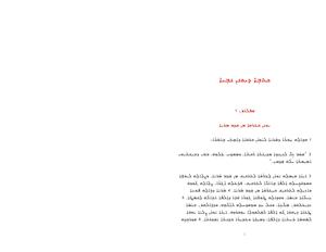 الكتاب المقدس: سفر يونان النبي