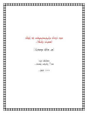 حول مجيء المسيح الدجال  Book Of About The Coming Of The Antichrist In Aramaic Language