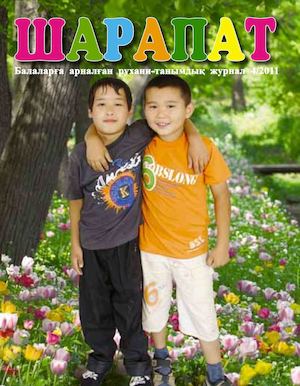 Шарапат 2011 #4