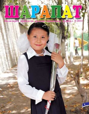 Шарапат 2011 #5