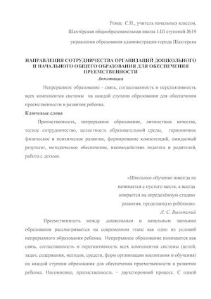 статья Ромас