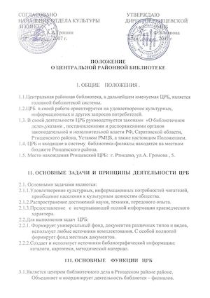 Положение о Центральной районной  библиотеке