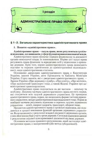 Pravoznavstvo 11klas Narovljanskyj