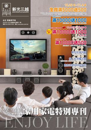 2015 台北信義新天地  週年慶 家用手冊