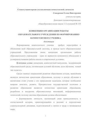 статья Сиверская