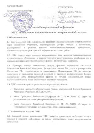 Положение о Центре правовой информации  МУК "РМЦБ"