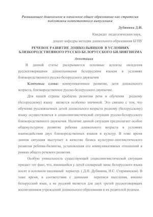 статья Дубинина