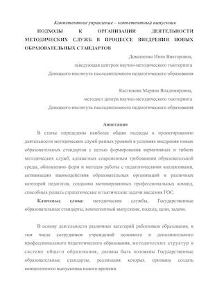 Статья Домашенко И В и Кастюковой М В