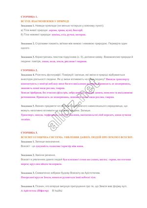 Природознавство 4 клас роб зош 2015