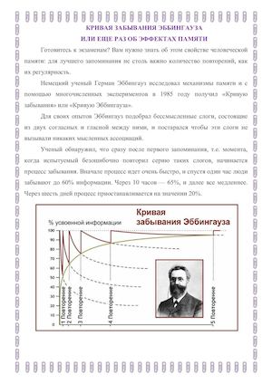 Повторяй с умом!