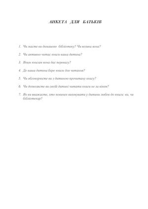 Анкета для батьків 1