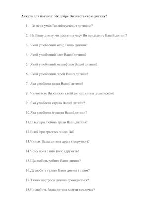 Анкета для батьків 2