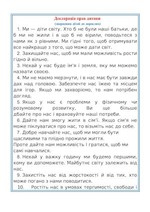 Пам'ятка для батьків