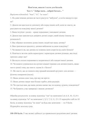 Памятки, анкети та тести для батьків