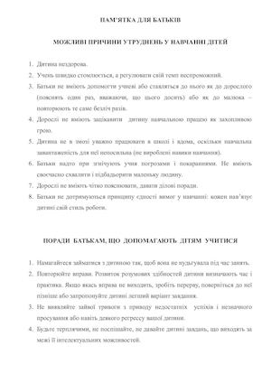 Поради батькам, що допомагають дітям вчитися.