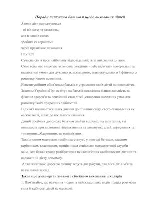 Поради психолога.