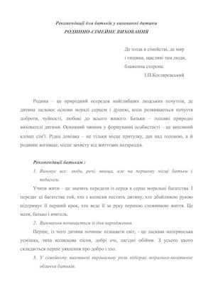 Рекомендації батькам.